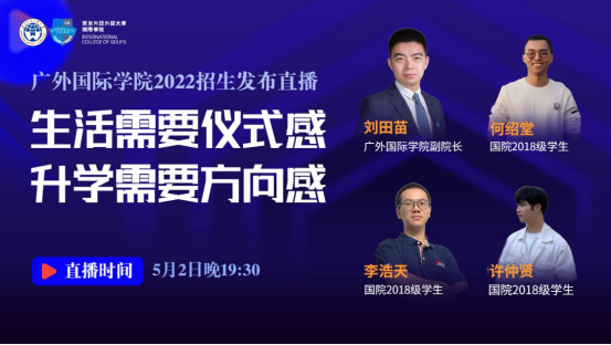 广外太阳城举办2022招生发布会