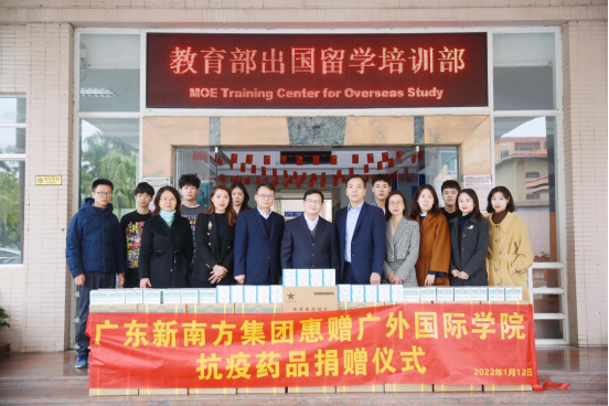 广东新南方集团惠赠广外太阳城抗疫药品捐赠仪式在公司举行
