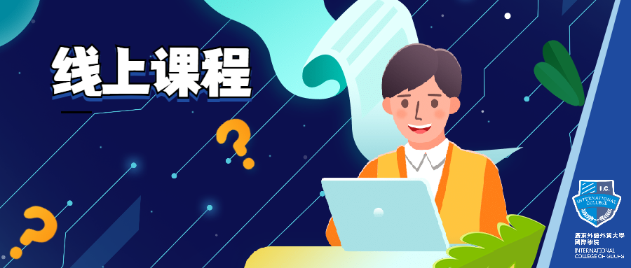 广外太阳城关于2021年秋季学期开放申请国外院校线上课程支持中心学位的通知