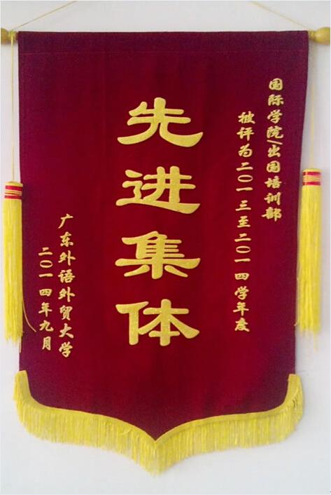 太阳城先进集体简讯