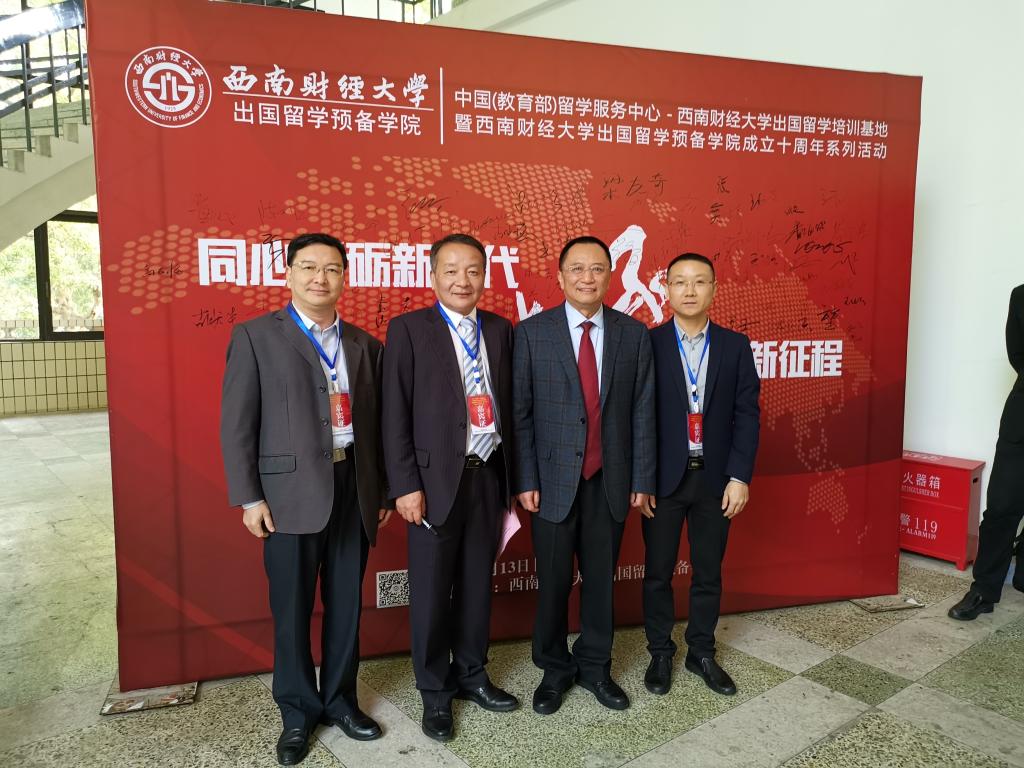 公司代表出席西南财经大学出国留学预备公司成立十周年系列活动