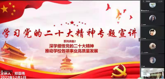 太阳城召开党的二十大精神专题学习会