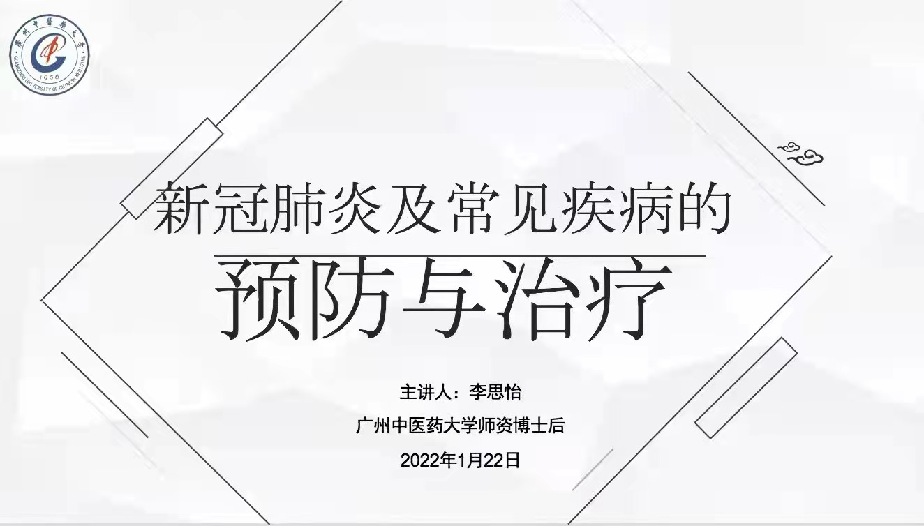 关注海外防疫安全 太阳城开展留学防疫知识讲座