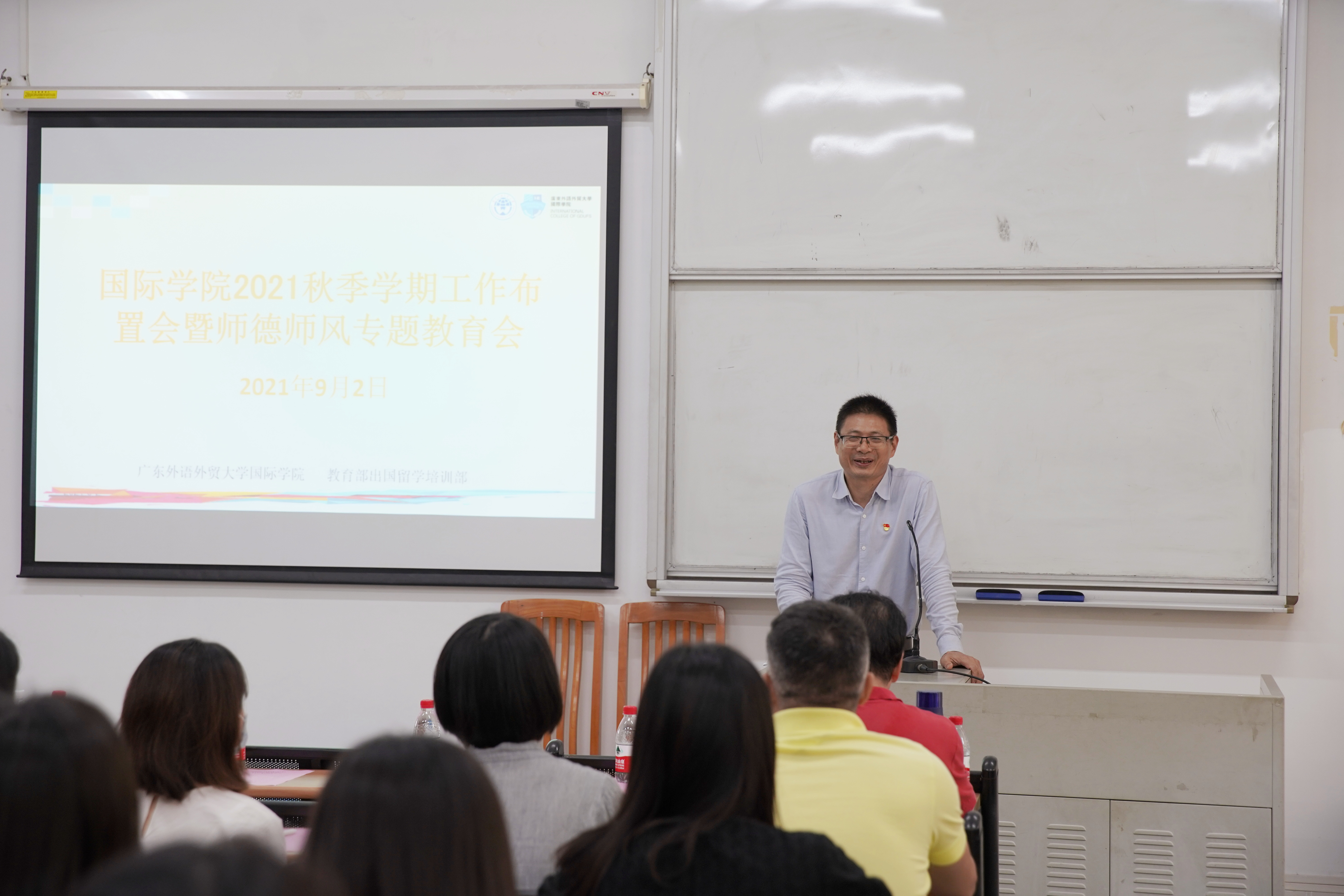 广外太阳城举行师德师风建设专题教育学习会