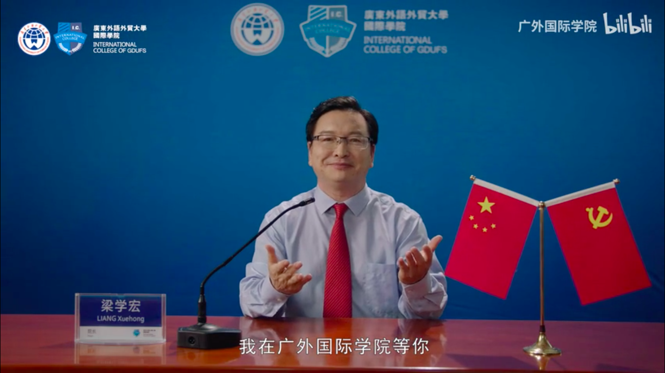 2020最佳留学方案——广外太阳城成功举办2020线上招生发布会